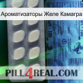 Ароматизаторы Желе Камагра 34